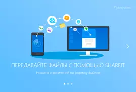 SHAREit для Windows 7