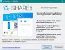 SHAREit Шареит скачать на компьютер на русском бесплатно последнюю версию