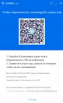 SHAREit Шареит скачать на компьютер на русском бесплатно последнюю версию